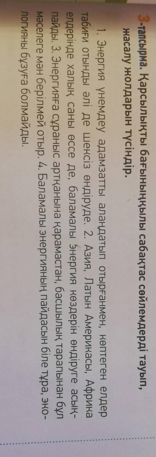 Қарсылықты бағыныңқылы сабақтас сөйлемдерді тауып , жасалу жолдарын түсіндір с этим упражнением​