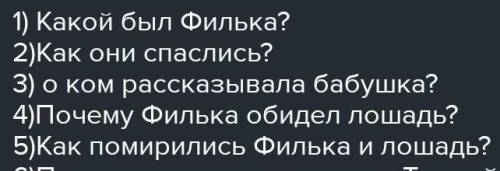 Составьте по разказу Теплый хлеб 5 вопросов​