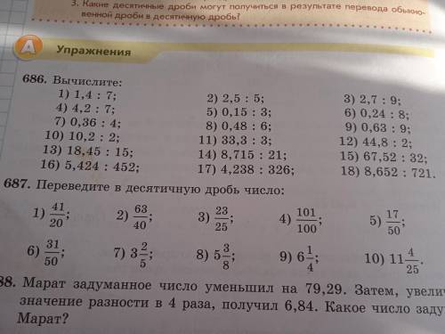 Номер 686 вычислите все примеры столбиком такие ответы как: пладплкда или я не знаю, буду банить! За