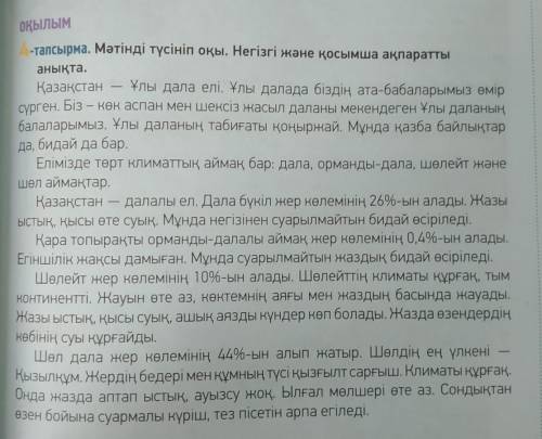 АЙТЫЛЫМ 5-тапсырма. Мәтіннен құрамында антонимі бар сөйлемдерді теріп жаз.Оларға сұрақ қой. Қандай с