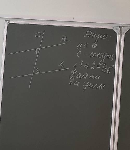 Дано: а параллельно б с секущая угол 1 + угол 2 = 136° НАЙТИ: все углы​