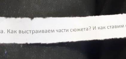 Ребят экзамен по журналистике. умоляю не нужно писать если не знаете, кто умеет? там написано : Част