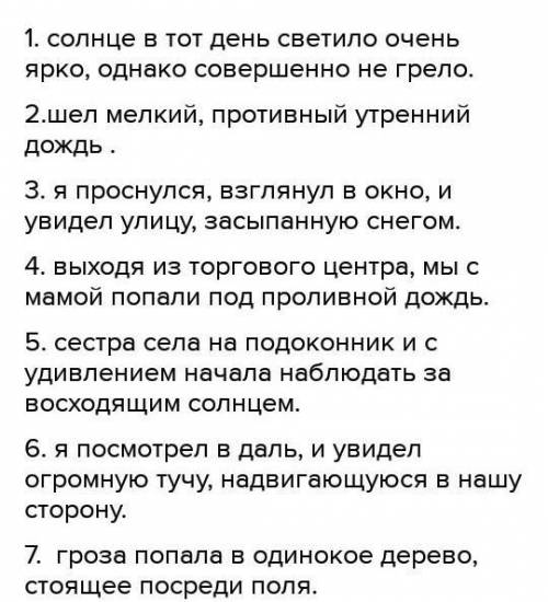 Найдите в художественных произведениях предложения со словами категории состояния природы, человека