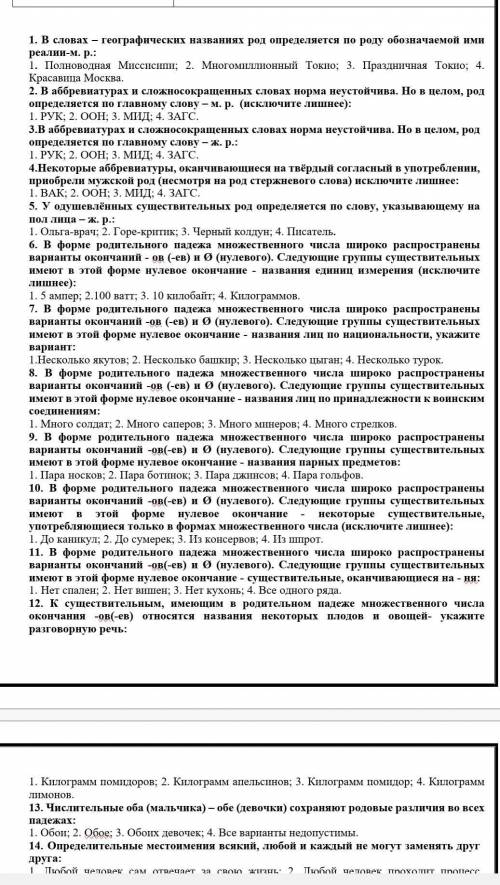 1. В словах – географических названиях род определяется по роду обозначаемой ими реалии-м. р.: 1. По