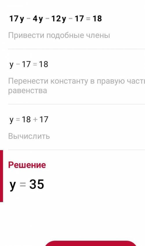 Решите уравнение 1)13х-12х-23=22 2)25х-24х+49=58 3)9у+2у-10у+17=91,6 4)17у-4у-12у-17=18