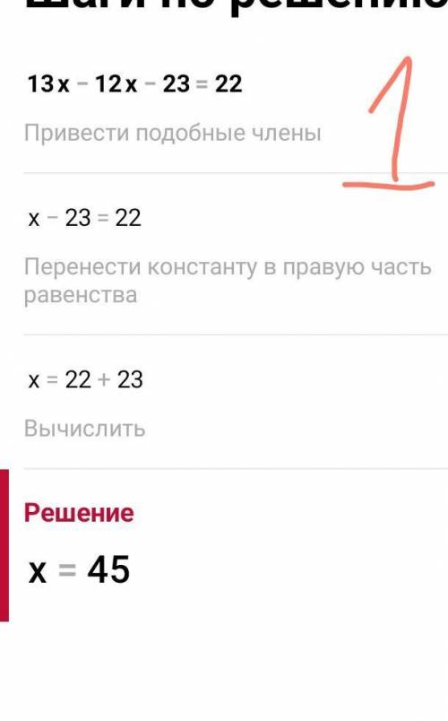 Решите уравнение 1)13х-12х-23=22 2)25х-24х+49=58 3)9у+2у-10у+17=91,6 4)17у-4у-12у-17=18