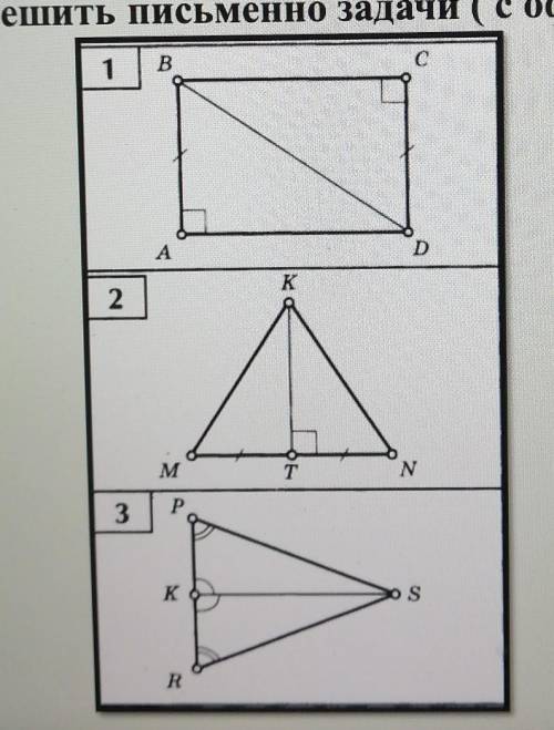 Решите задачи, найдите пары треугольников, запишите дано, и в решение несколькими