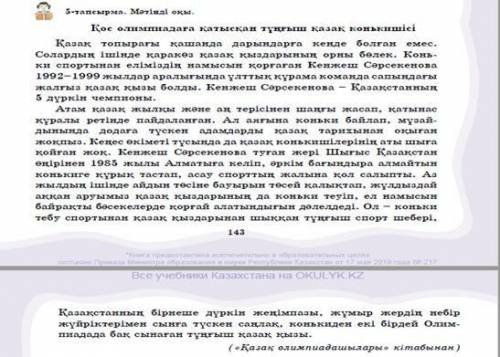 7-тапсырма Оқылым мәтіні бойынша қарапайым жоспар құр. Үлгіні пайдалан