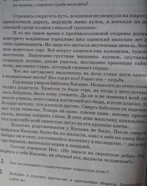 Найдите в отрывке причастия и причастные обороты. Охарактери-зуйте их.​