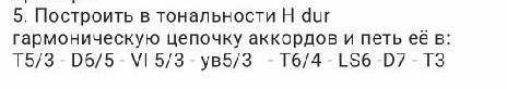 Построить гармоническую цепочку аккордов в