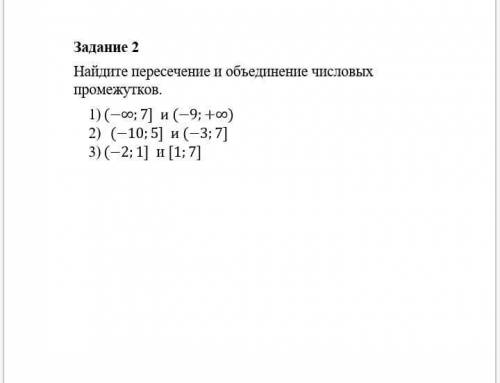 Изобразить на координатой прямой и сделать то что на фото быстрее