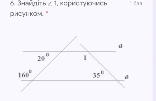 Знайдіть <1 , користуючись малюнком ​