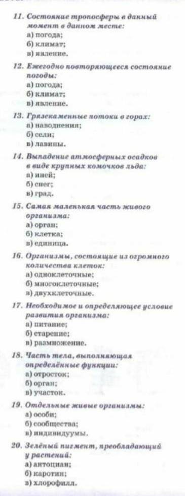 Всем привет, можете решить тест? Только эти вопросы! Если не сложно то отвечайте кратко... НУЖНО Где