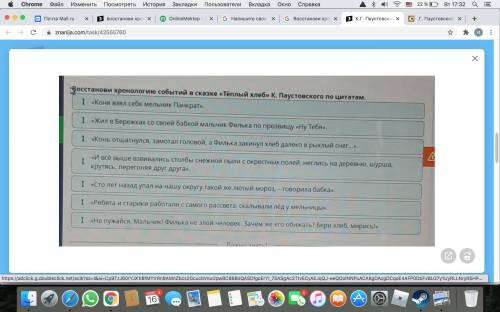 Воостанови хронологию событий сказки К.Г пауковского. ​