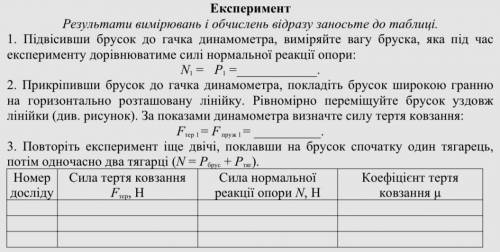 БУДЬ ЛАСКАперепешіть таблицю та напишіть результати