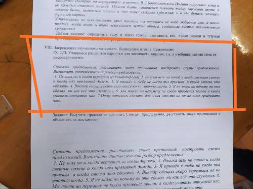 задание в оранжевом прямоугольнике