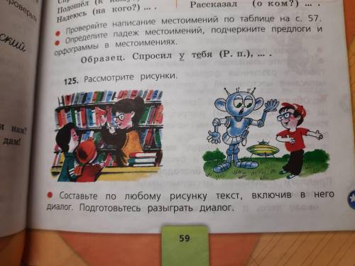 Составьте по любому рисунку текст, включив в него диалог. Подготовьтесь разыграть диалог