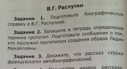 1. Подготовьте биографическую справку о Распутине ( 1-2 предложения ) 2. Термин слова прототип (1-