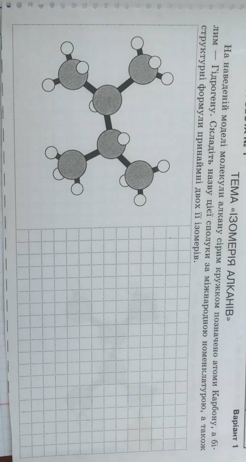 На наведеній моделі молекули алкану сірим кружком позначенно атоми Карбону, а білим - Гідрогену. Скл