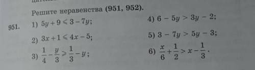 951,Решите неравенства за правильный ответ подпишусь.​