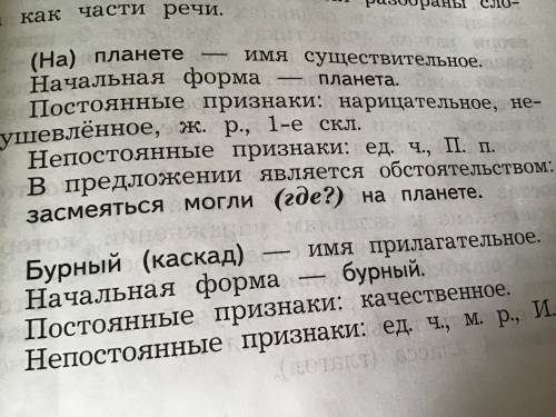 Задание:проверь правильно ли разобранные слова как части речи