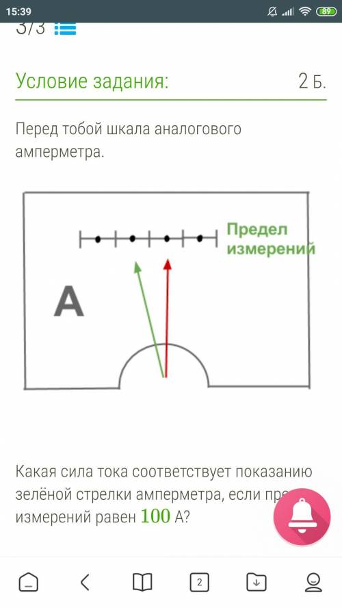 Перед тобой шкала аналогового амперметра. акая сила тока соответствует показанию зелёной стрелки ам