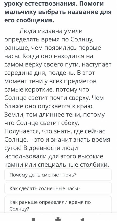 18:58 Как день сменяет ночьАмир готовил сообщение куроку естествознания мальчику выбрать название дл