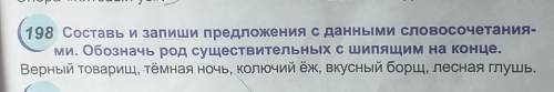 198 Составь и запиши предложения с данными словосочетания- ми. Обозначь род существительных с шипящи