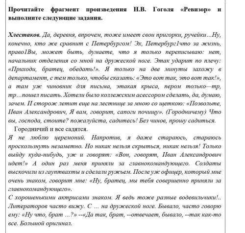 Задание 2. Определите тему и идею произведения, объясняя значение вставных эпизодов. Комедия Ревизор