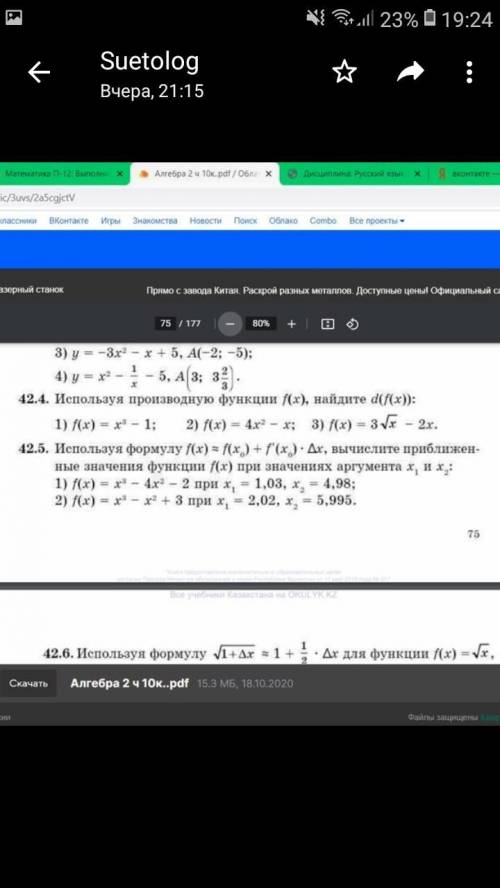 математика 10 класс 42.5(1)