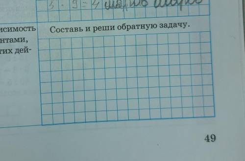 Составь и реши обратную задачу​