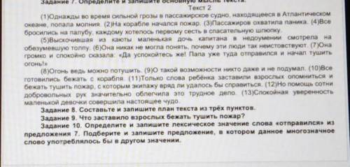 Текст 2(1 Однажды во время сильной грозы в пассажирское судно, находящееся в Атлантическомокеане, по