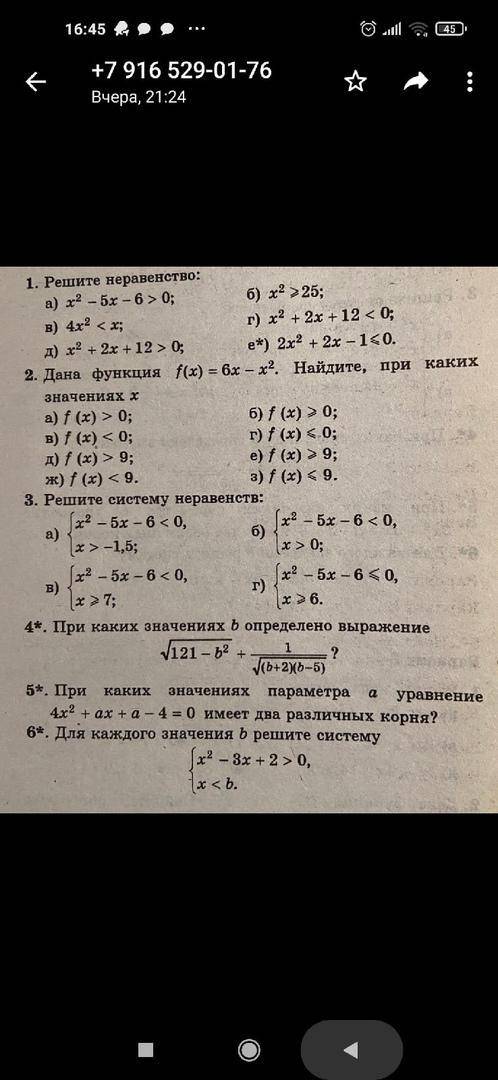 9 КЛАСС АЛГЕБРА Решите или хотя бы подскажите как это делать Интересует 2 задание