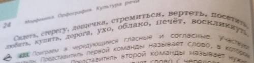 Подберите и запишите слова с чередующимися согласными и гласными в корне составьте с глаголами четыр