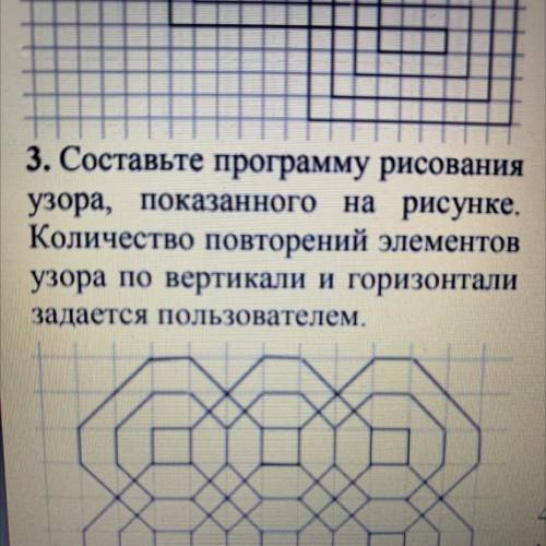 3. Составьте программу рисования узора, показанного на рисунке. Количество повторений элементов узор