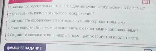 Вопросы и задания Какова последовательность шагов для загрузки изображений paint.net? как изменять р