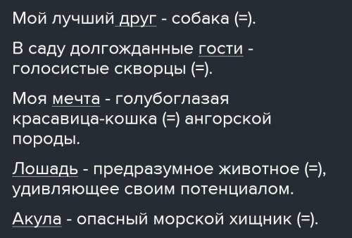 Привет надо написать сочинение на тему животные и растения с сказуемым и подлежащим 10 предложений н