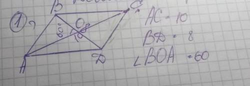Данные:АС=10 ВD=8 углВОА=60Найти АВ сторону найти сторону АВ​
