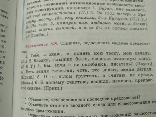 Упражнение 198 спишите подчеркните вводные предложения