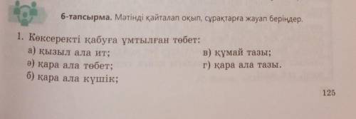 2.Көксерек төбетінде қай тұсынан тістеді? ​