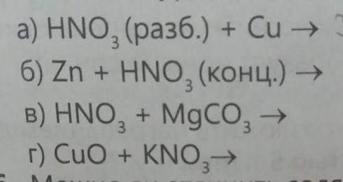 Закончите уравнения практически осуществляемых реакций.​