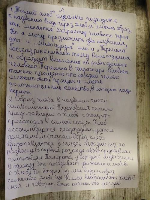 ответьте на вопросы по сказке Теплый хлеб. 1. Понравилися ли вам мальчик ? 2.Почему он такой и поч