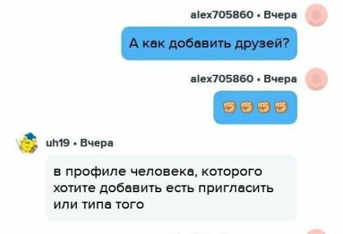 Как добавить друга скажите