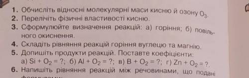 До ть виконати завдання 2,3,5 будьласка​