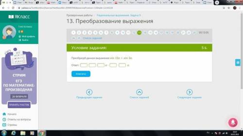 НА КАРТИНКЕ №1 Преобразуй данное выражение sin12x+sin2x №2 Преобразуй выражение sin62°+sin23° №3 Пре