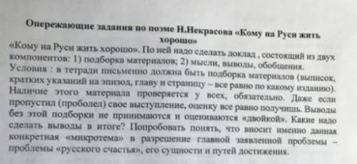 Кому на руси живется хорошо Задание внутри Тема Крестьяне-богатыри