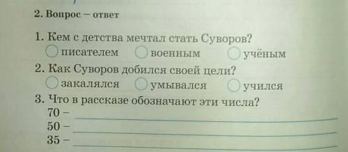 2. Вопрос - ответ 1. Кем с детства мечтал стать Суворов?писателем Овоенным Оучёным2. Как Суворов доб