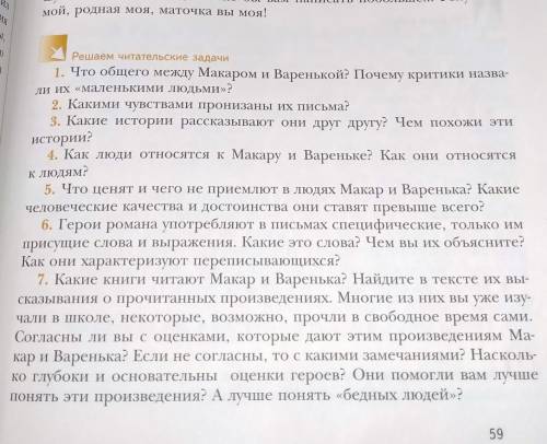 ответьте на 5 вопросов на выбор Произведения Бедные Люди