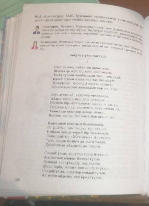 11-тапсырма. Поэмадан алған әсеріңді баяндап авторға хат жаз. Хатты өлең түрінде де жазуға болады.​