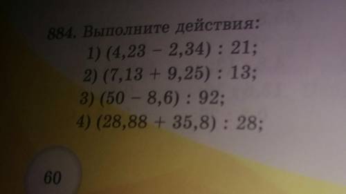 Математика 5 класс 884 задание​